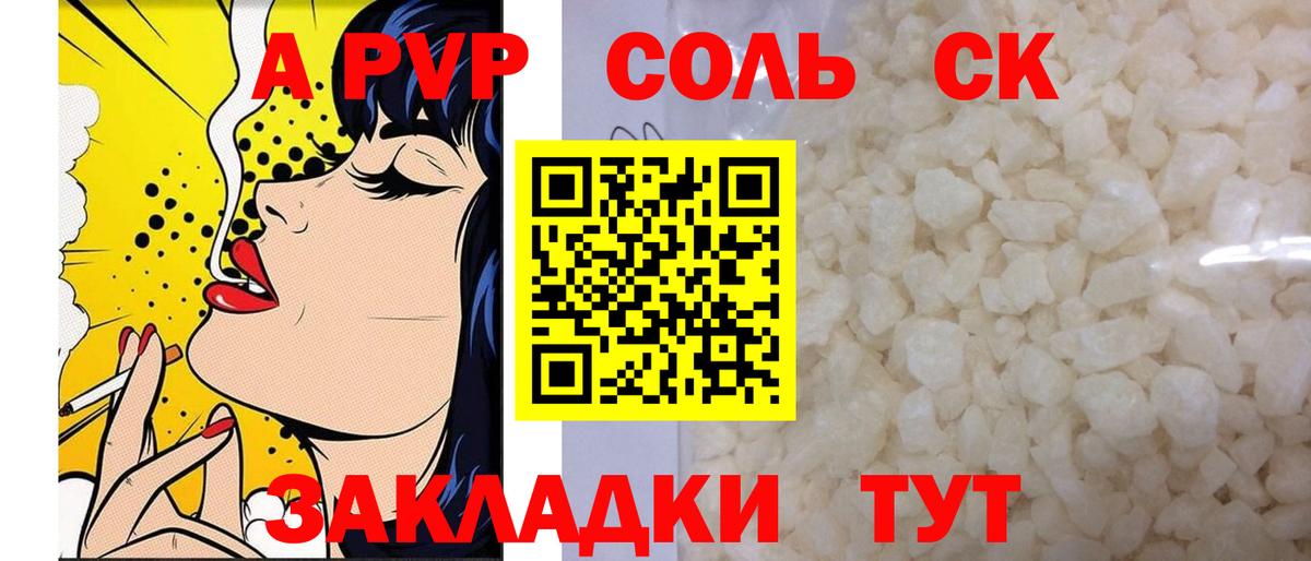 Alpha PVP Соль Тулун