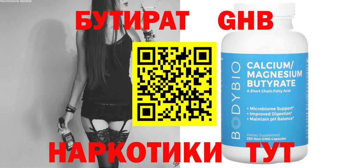 Бутират BDO 33%  Вход с VPN  Тулун 
