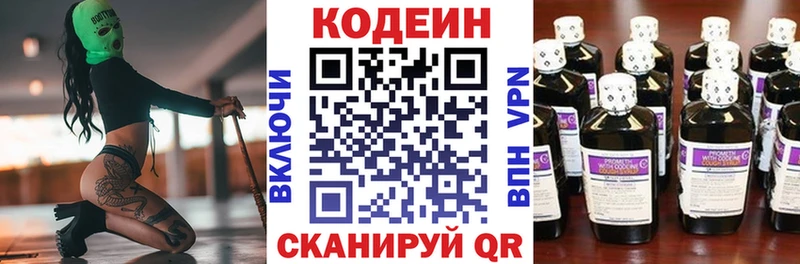 Codein напиток Lean (лин)  Тулун 