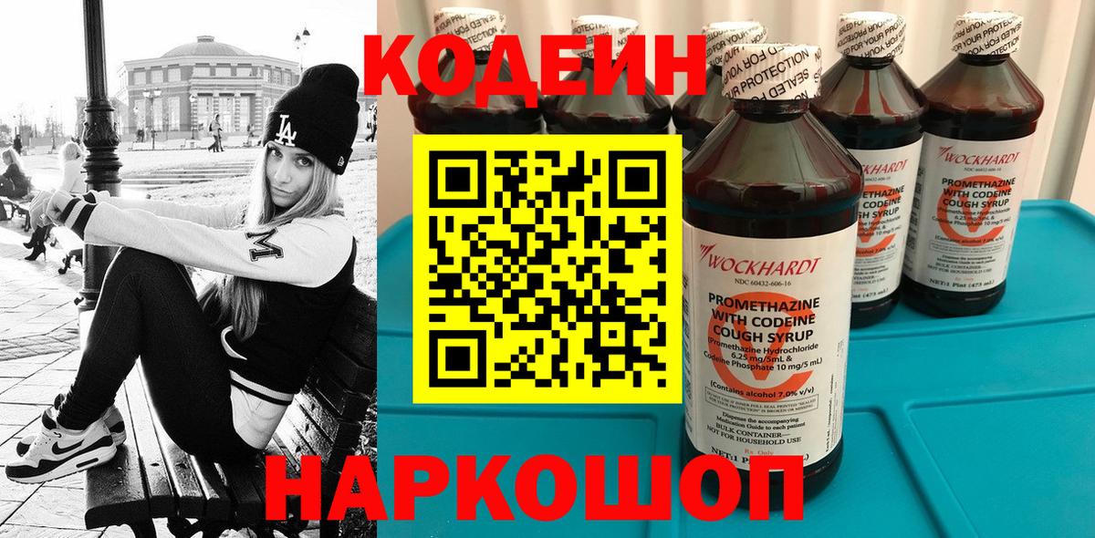 Кодеин напиток Lean (лин)  Вход с VPN  Тулун  Codein напиток Lean (лин) 